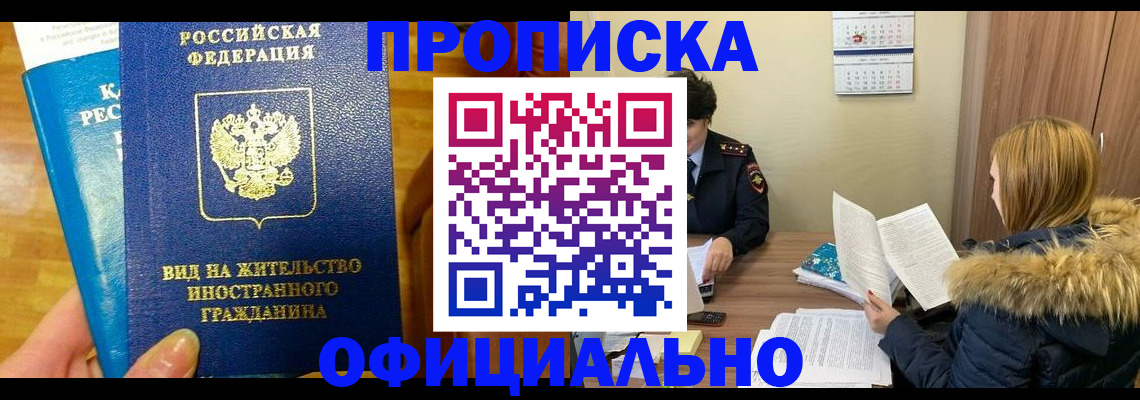 временная регистрация в квартире в Ахтубинске
