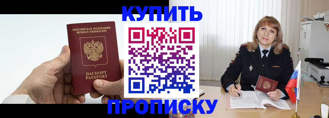 прописка регистрация в Ахтубинске